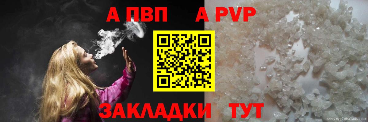 A-PVP Crystall Ульяновск
