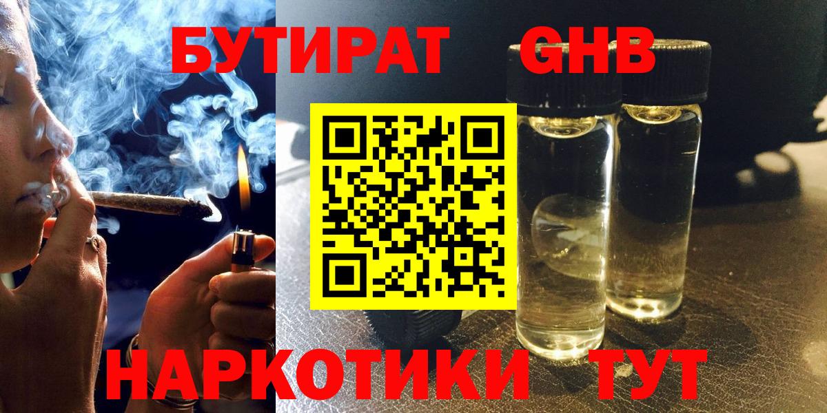 БУТИРАТ Butirat  Вход с VPN  Ульяновск 