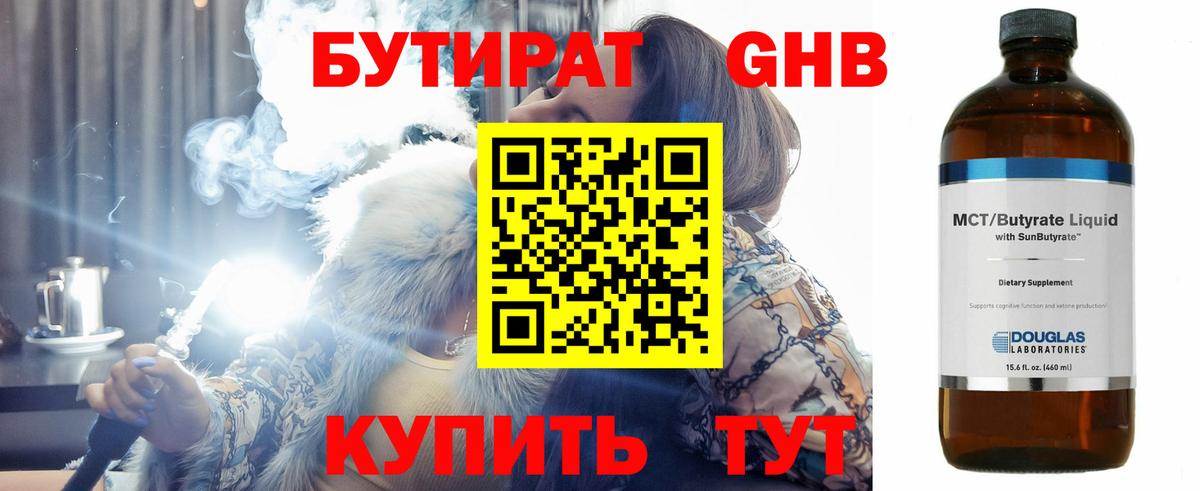 Бутират оксана Ульяновск