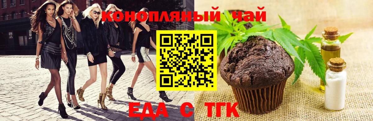 Еда ТГК конопля  Вход с VPN  Ульяновск 