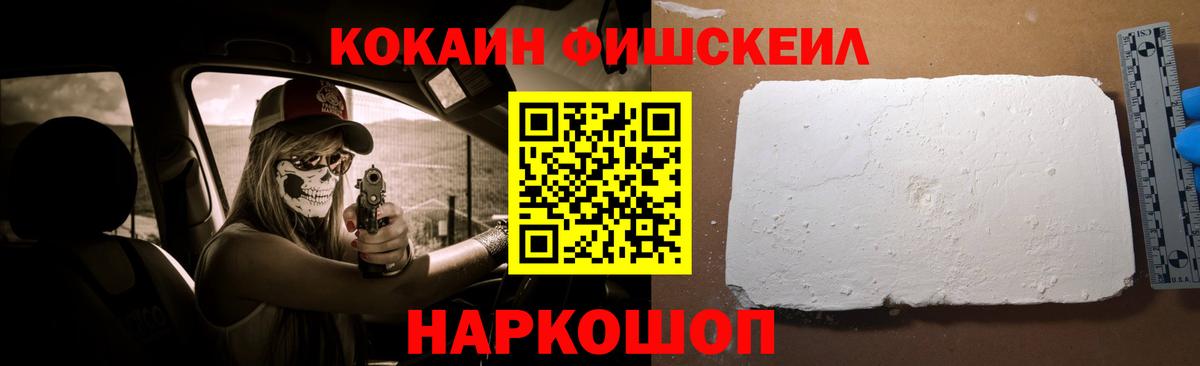 КОКАИН Fish Scale  Вход с VPN  Кокаин Боливия  Ульяновск 