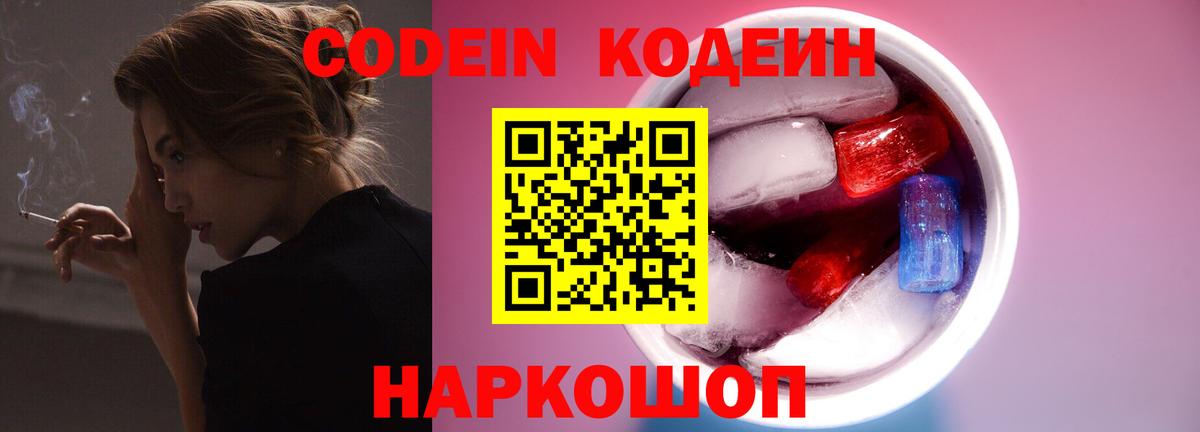 Кодеин напиток Lean (лин)  Вход с VPN  Ульяновск  Кодеиновый сироп Lean Purple Drank 