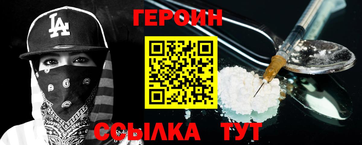 ГЕРОИН белый Ульяновск