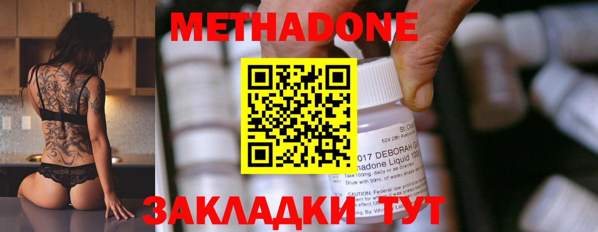 МЕТАДОН methadone  Вход с VPN  Ульяновск 